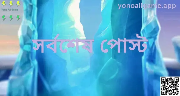 Yono All Game ‘সর্বশেষ পোস্ট’ — অফিসিয়াল ব্লগ কভার (লেখক: Kumar Rajiv, রিভিউয়ার: Singh Nisha)