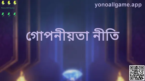 Yono All Game গোপনীয়তা নীতি—ডেটা সুরক্ষা ও স্বচ্ছতার প্রতীক (লেখক Jain Arjun)