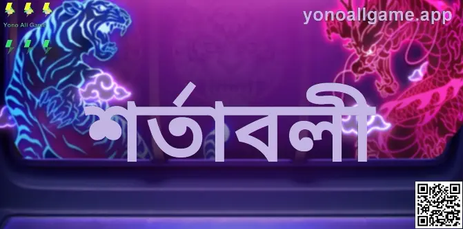 Yono All Game শর্তাবলী ও ব্যবহারের নিয়মাবলী—অফিসিয়াল আইনগত চুক্তি (লেখক: Jain Arjun, রিভিউয়ার: Singh Nisha)
