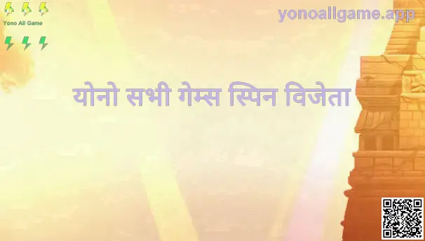 Yono All Game Spin Winner Banner