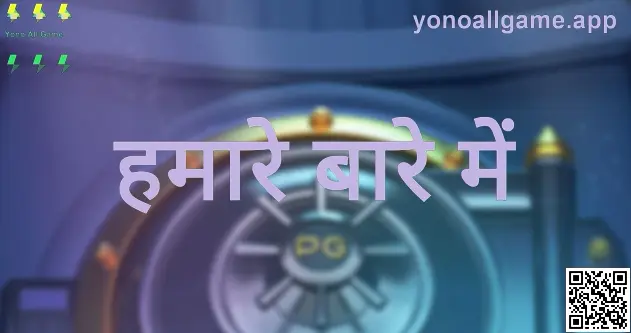 Yono All Game हमारे बारे में — ब्रांड परिचय (लेखक: Jain Arjun)