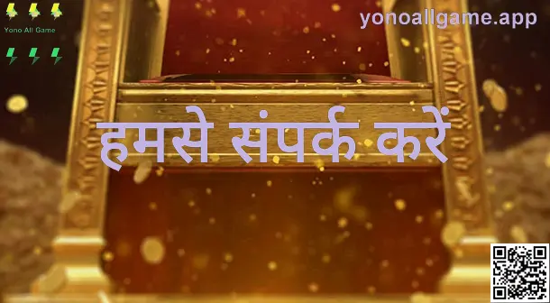 Yono All Game संपर्क सहायता केंद्र का आधिकारिक दृश्य (लेखक: Jain Arjun)