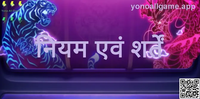 Yono All Game नियम एवं शर्तें दृश्य — लेखक Jain Arjun के लिए आधिकारिक पेज