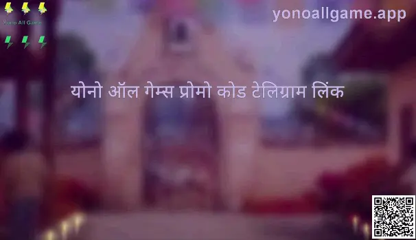 Yono All Game - योनो ऑल गेम्स प्रोमो कोड टेलिग्राम लिंक संबंधित माहितीपूर्ण दृश्य