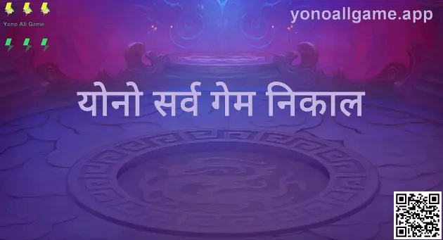 Yono All Game - आजची ताजी माहिती आणि आजचा लकी नंबर दृश्य