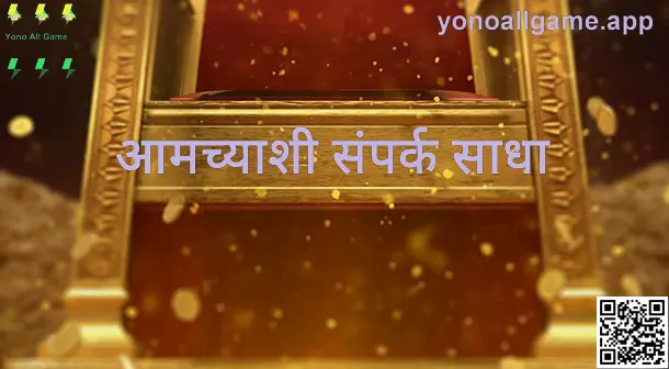 Yono All Game — Jain Arjun यांनी तयार केलेले अधिकृत संपर्क पृष्ठ: पडताळलेले संवाद मार्ग आणि सुरक्षित समर्थन