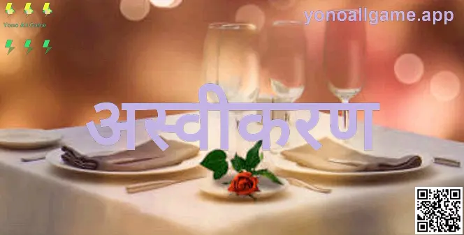 अस्वीकरण माहिती — Sharma Neha यांनी तयार केलेले मार्गदर्शन, Yono All Game साठी