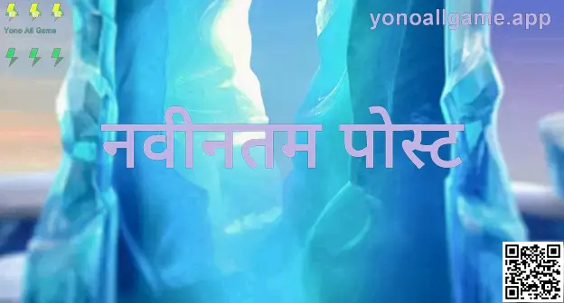 Yono All Game — नवीनतम पोस्ट | लेखक Kumar Rajiv, पुनरावलोकक Singh Nisha